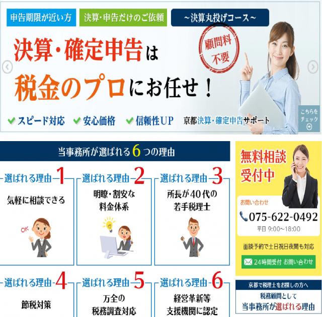 画像: さとう税理士事務所(京都府京都市伏見区竹田田中宮町17番地 富士和ビル302)