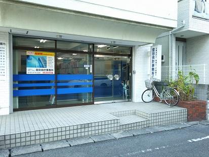 税理士法人おおた総合会計事務所