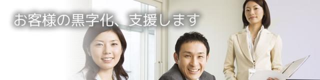画像: 税理士法人田子会計事務所(群馬県前橋市東上野町94番地)