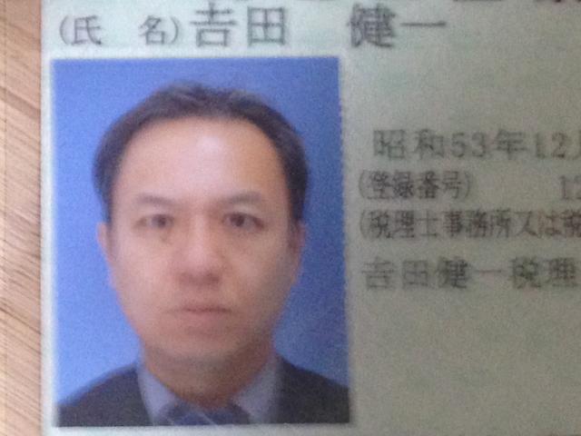 吉田健一税理士事務所