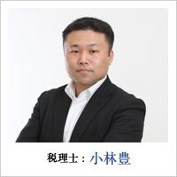 小林会計事務所