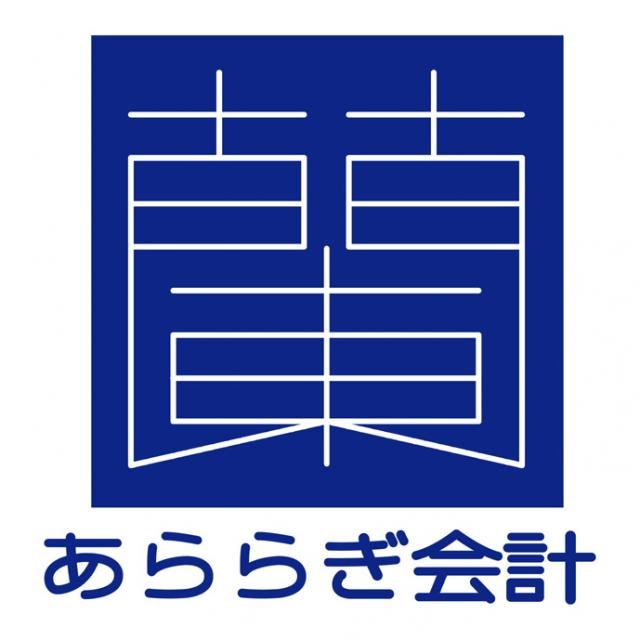 あららぎ総合会計事務所