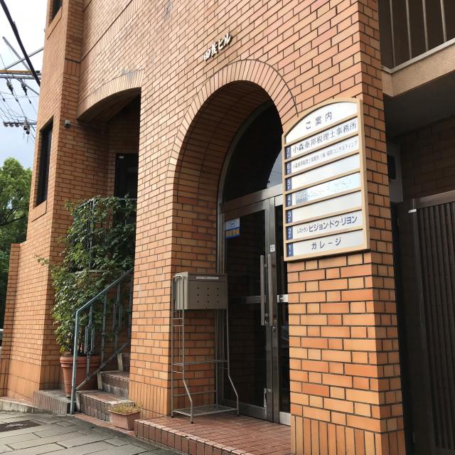 小森泰邦税理士事務所
