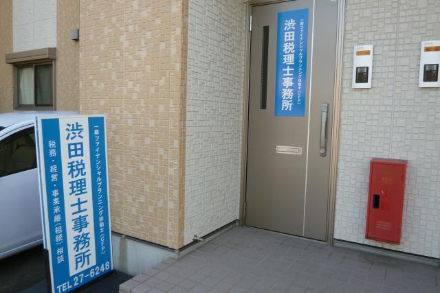 画像: 澁田金幸税理士事務所(福岡県久留米市花畑2丁目18番地7サンビスタ21 106号)