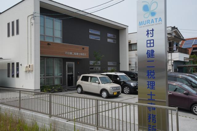 画像: 村田健二税理士事務所(広島県福山市新涯町2丁目8番4号)