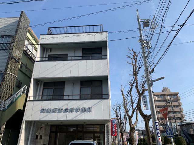 加納鉦二税理士事務所