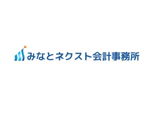 画像: みなとネクスト会計事務所(大阪府吹田市広芝町4-34 江坂第一ビル 6F-29)