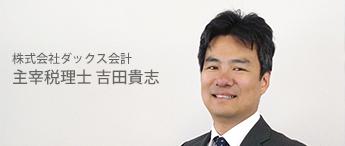 画像: 吉田貴志税理士事務所(香川県高松市鬼無町藤井625番地1昭和ビル2階東側)