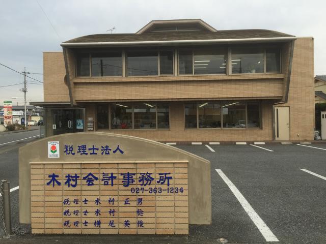 税理士法人木村会計事務所