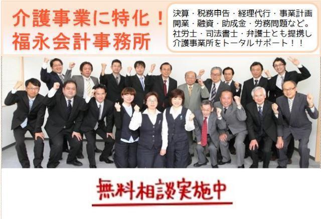 税理士法人 福永会計