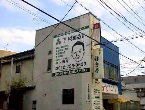森下税務会計