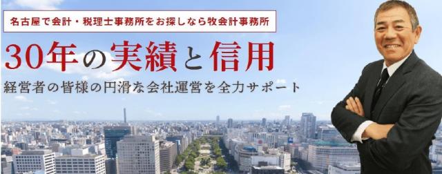 牧会計事務所