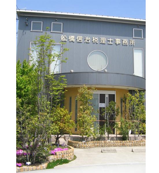 画像: 舩橋信治税理士事務所(愛知県小牧市大字三ツ渕772番地2)