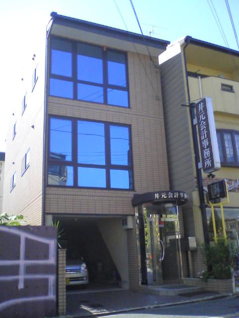 井元喜一税理士事務所