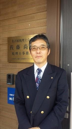 佐藤尚久税理士事務所