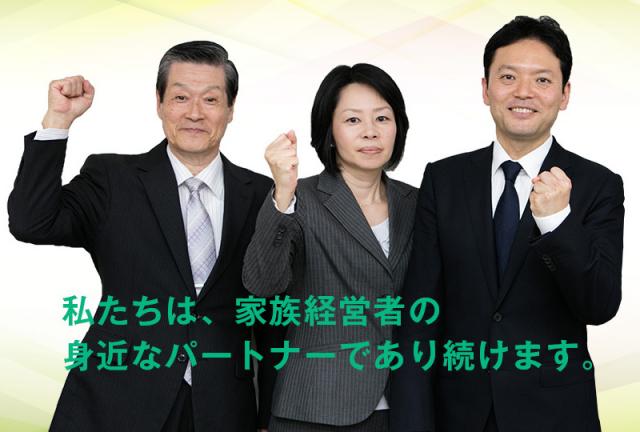 ファミリービジネス税理士法人