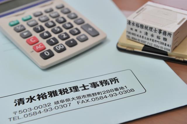 清水裕雅税理士事務所