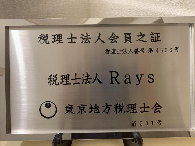 画像: 税理士法人Rays(神奈川県横浜市青葉区美しが丘4)