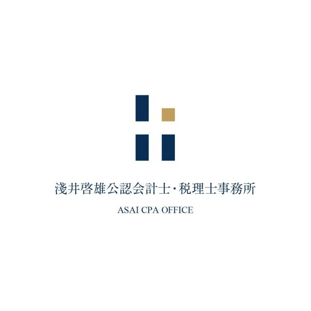 淺井啓雄公認会計士・税理士事務所