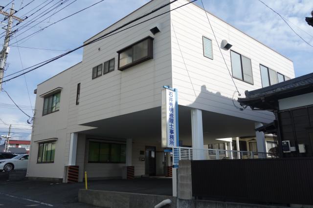 石井秀明税理士事務所