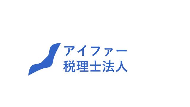 画像: アイファー税理士法人(熊本県熊本市中央区 新屋敷2丁目13番10号)