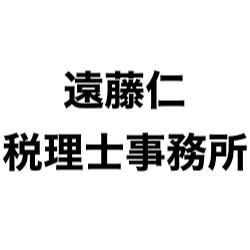 遠藤仁税理士事務所