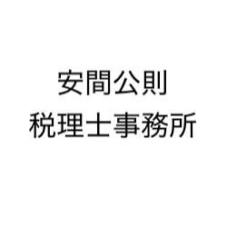 画像: 安間公則税理士事務所(静岡県磐田市中泉734番地5)