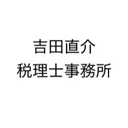 画像: 吉田直介税理士事務所(神奈川県横浜市青葉区 美しが丘4丁目55番地3)