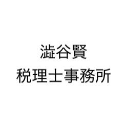画像: 澁谷賢税理士事務所(静岡県静岡市清水区 江尻東2丁目1番15号中央ビル2階)