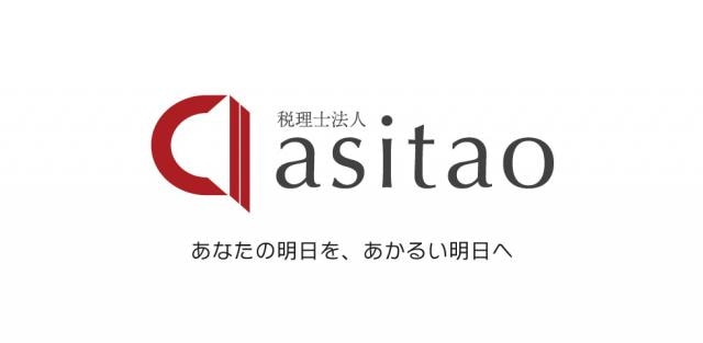 税理士法人asitao