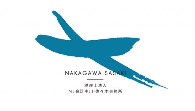 税理士法人NS会計中川・佐々木事務所