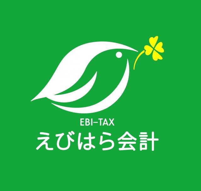 画像: 『えびはら会計(海老原友紀子税理士事務所)』(茨城県筑西市甲837)