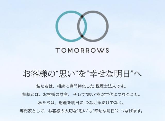 画像: 税理士法人トゥモローズ(東京都中央区八丁堀4丁目3−5京橋宝町PREX6階)