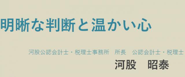 画像: 河股昭泰税理士事務所(大阪府大阪市中央区 平野町3丁目1番10号オーセンティック淀屋橋1103号室)