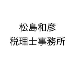 松島和彦税理士事務所