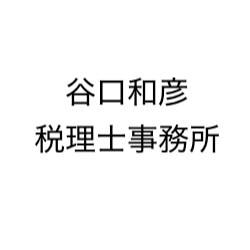 画像: 谷口和彦税理士事務所(福井県福井市高木2丁目106番地)