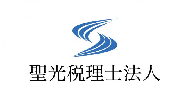 画像: 聖光税理士法人(大阪府大阪市西区 西本町2丁目1番41号)