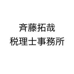 斉藤拓哉税理士事務所