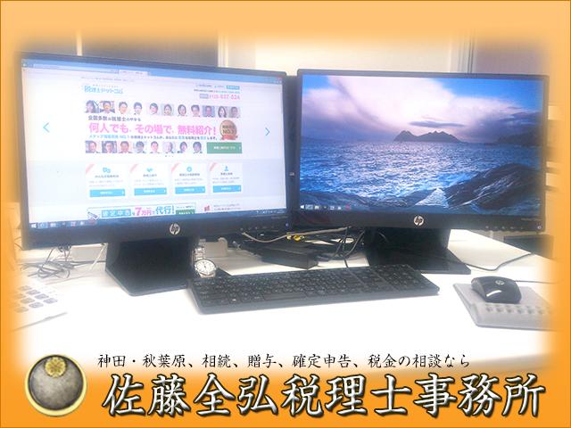 佐藤全弘税理士事務所