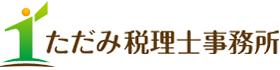 唯見直矢税理士事務所