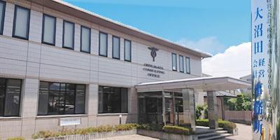 税理士法人大沼田経営会計事務所