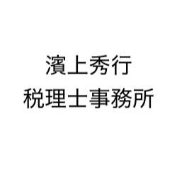 画像: 濱上秀行税理士事務所(鳥取県倉吉市上井町2丁目8-5)