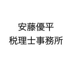画像: 安藤優平税理士事務所(愛知県西春日井郡豊山町 豊場諏訪115番1)