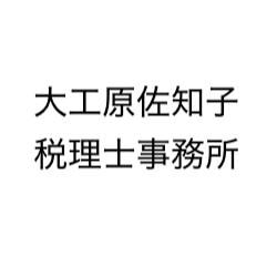 画像: 大工原佐知子税理士事務所(神奈川県藤沢市長後672ー8ー301号室)