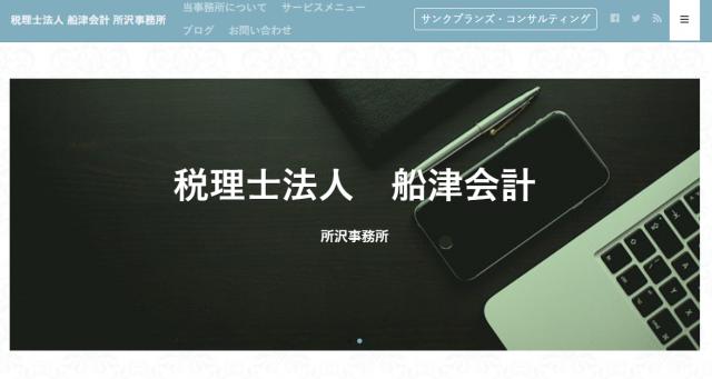 税理士法人船津会計