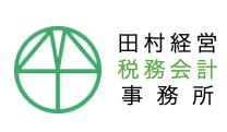画像: 田村朋也税理士事務所(和歌山県和歌山市太田4丁目3番5 川端ビル207)