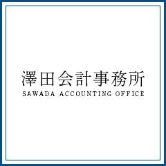 画像: 澤田会計事務所(大阪府大阪市北区 西天満5-15-9アバンセ西天満ビル901)