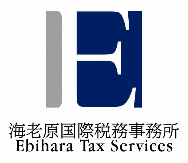 画像: 海老原国際税務事務所(東京都品川区東五反田1丁目5番1号ユニーブル島津山413)