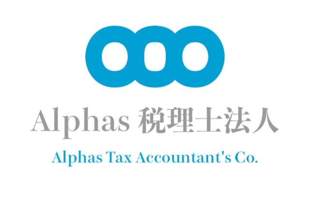 Alphas税理士法人