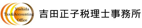 画像: 吉田正子税理士事務所(愛知県名古屋市瑞穂区 松月町6丁目8番地の1ネオグランデ瑞穂松月ヒューステージ103号)